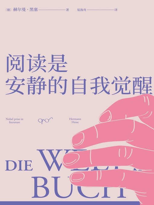 Cover image for 阅读是安静的自我觉醒
